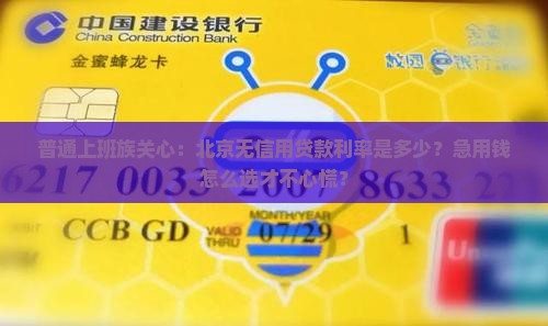 北京无信用贷款利率
