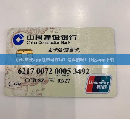 小七贷款app超市