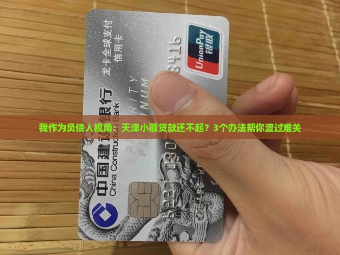 天津小额贷款还不起