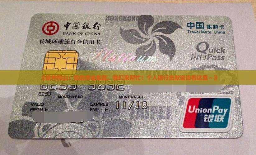 徐州铜山个人银行贷款