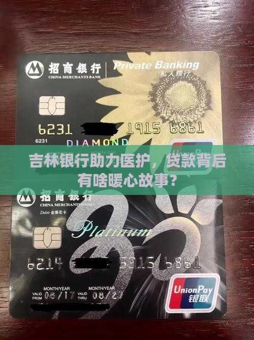 吉林银行贷款医护