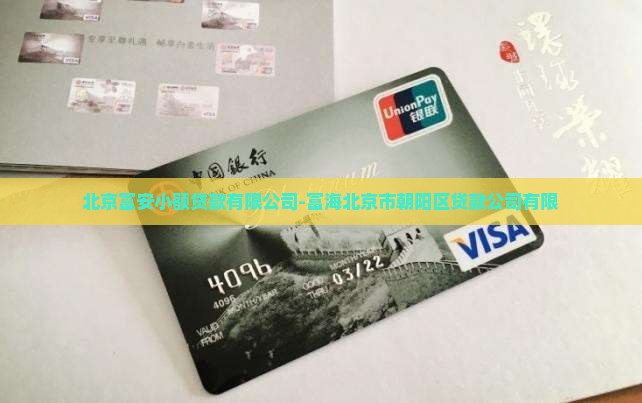 富海小额贷款中心
