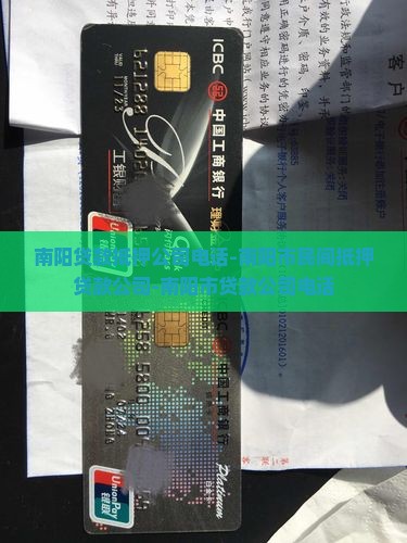 南阳贷款抵押公司电话