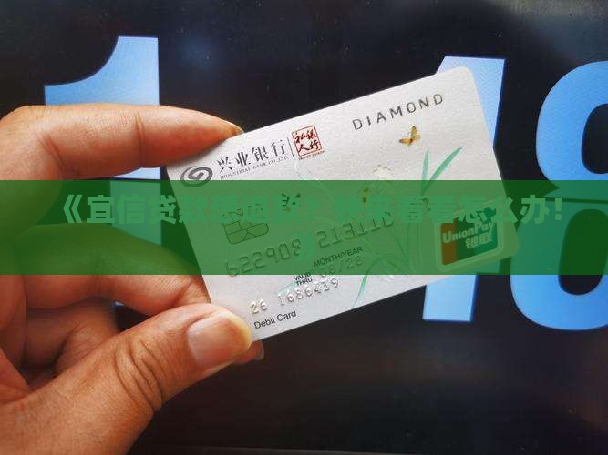 宜信公司贷款怎么退款