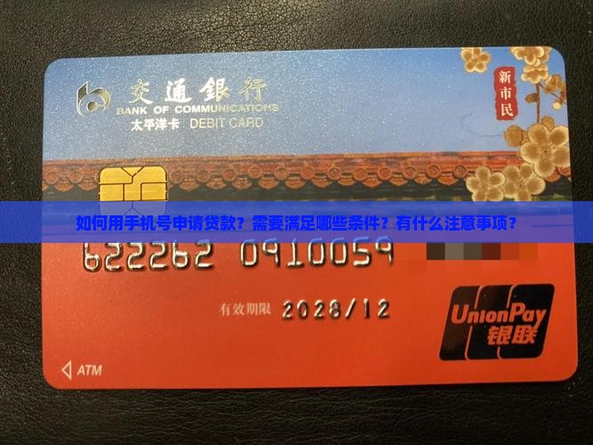 怎么用手机号贷款吗 怎么用手机号贷款吗