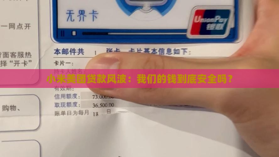 小米美团贷款事件