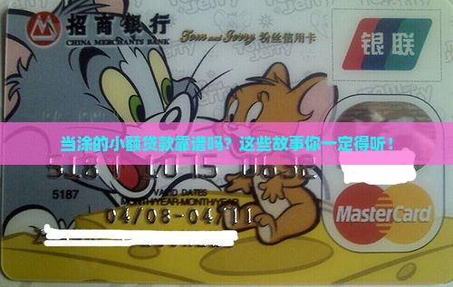 当涂正规小额贷款
