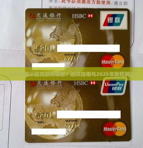 几万块的小额贷款有哪些