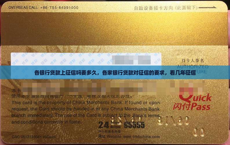 各银行贷款上征信吗