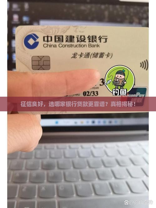 征信好哪家银行好贷款 征信好哪家银行好贷款