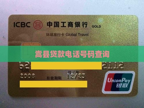 嵩县贷款手机号