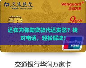 弥勒贷款代还公司电话