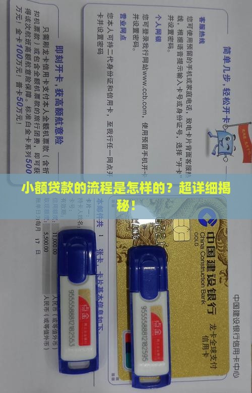 小额贷款的一般程序
