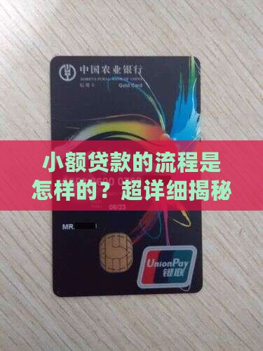 小额贷款的一般程序