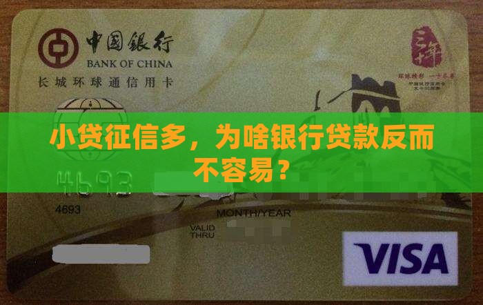征信小贷多去银行贷款