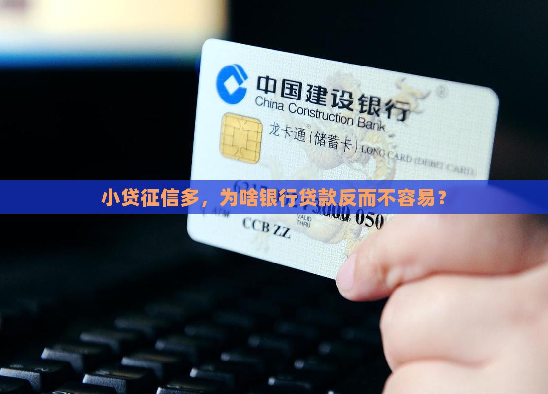征信小贷多去银行贷款