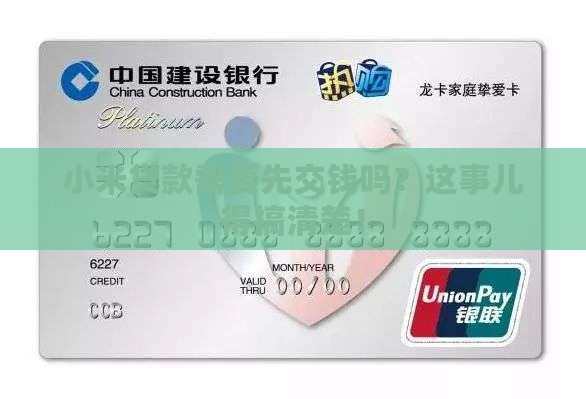 小米贷款有前期费用吗