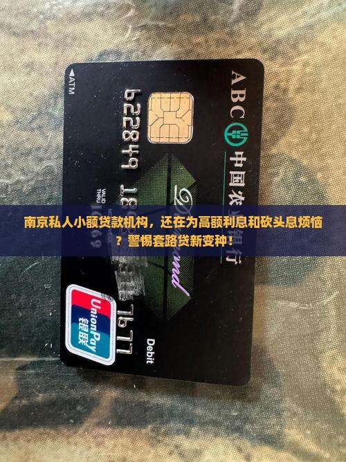 南京私人小额贷款机构