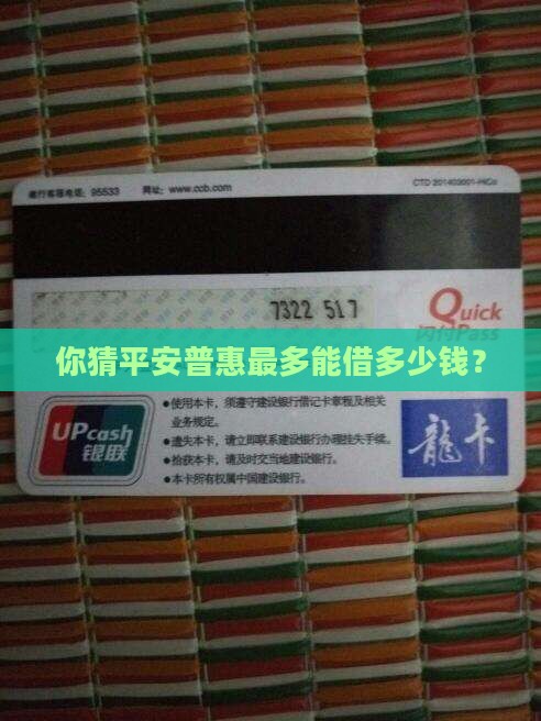 平安普惠一般能贷款多少