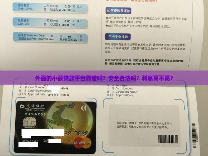 外面小额贷款可靠吗