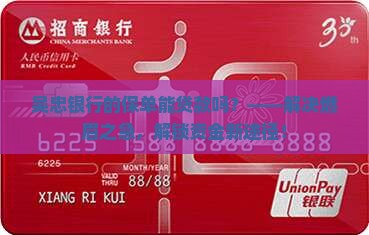 吴忠银行保单能贷款吗