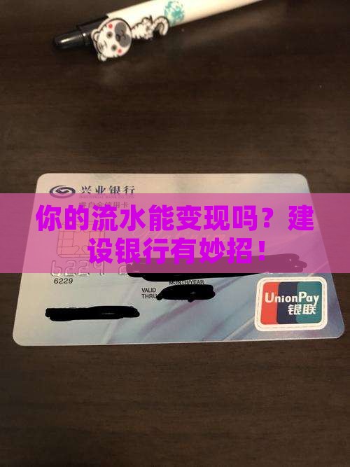 建设银行有流水贷款
