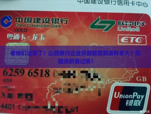 山西银行企业贷款
