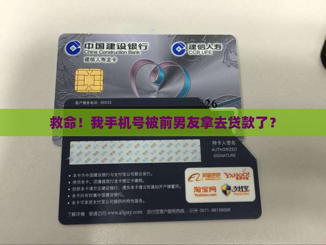 前男友用我手机号贷款