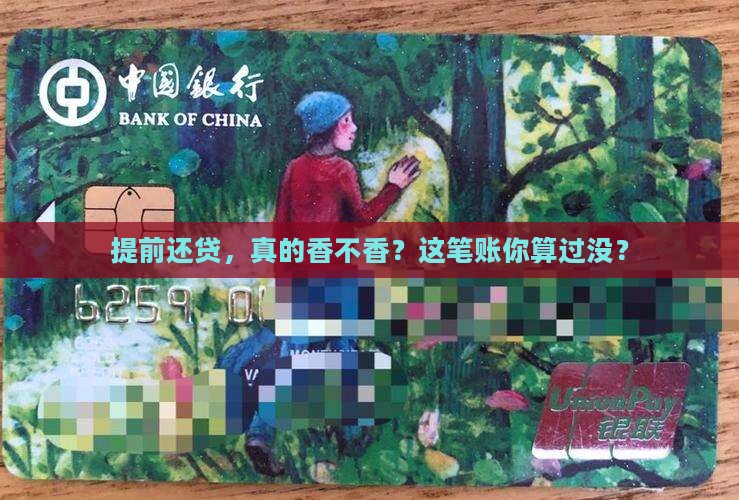 商业贷款提前还款比较好