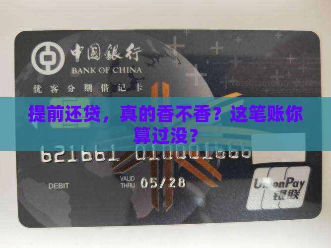 商业贷款提前还款比较好