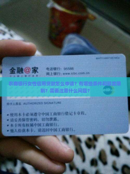 农商银行女性信用贷款