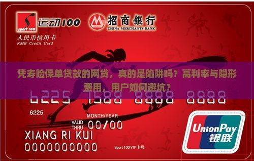 凭寿险保单贷款的网贷