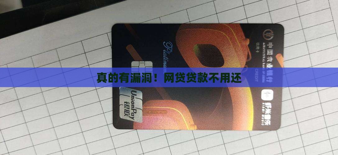 平台漏洞贷款不用换