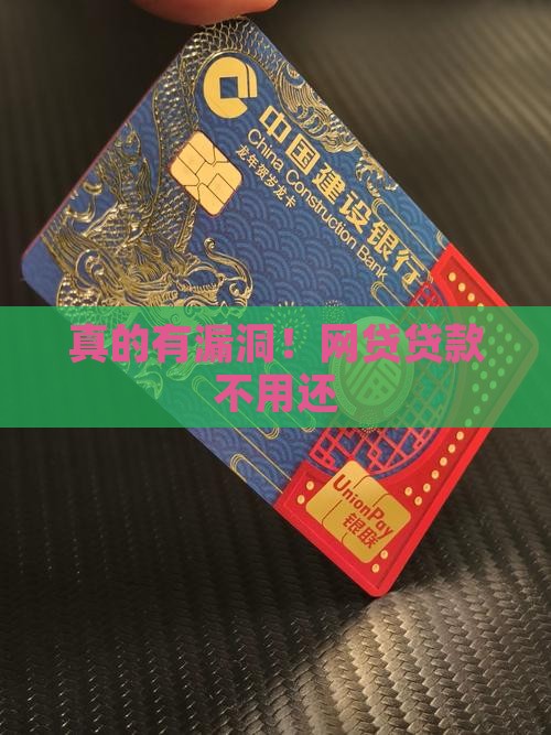 平台漏洞贷款不用换