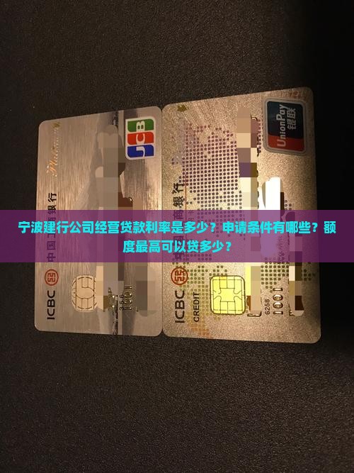 宁波建行公司经营贷款