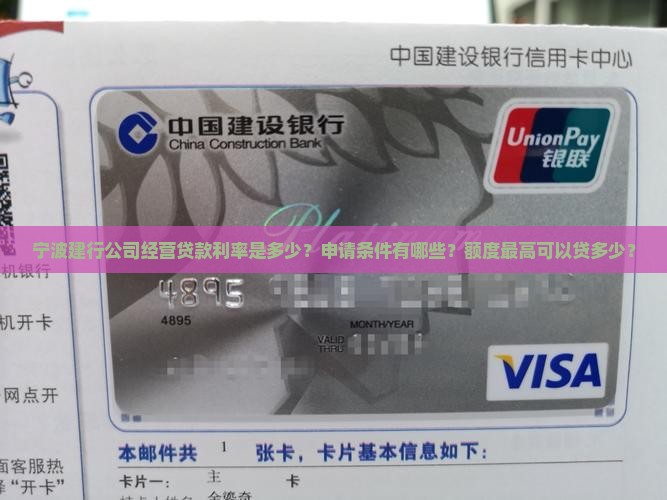 宁波建行公司经营贷款