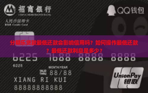 分期乐贷款最低还款