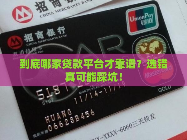 哪个贷款平台最安全