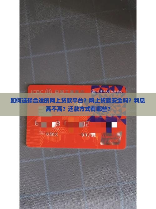 咋样看待网上贷款