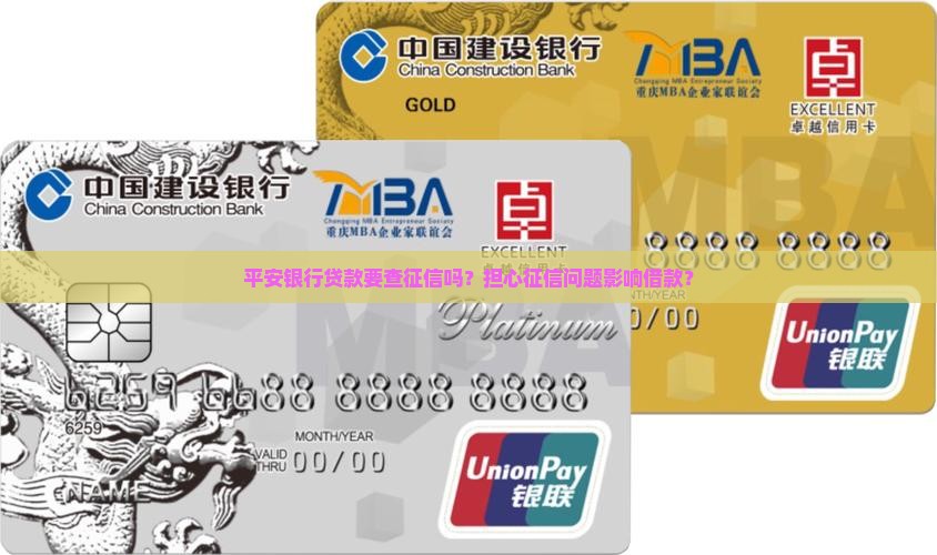 平安银行贷款要查征信吗