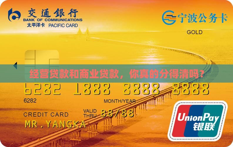 商业贷款是经营贷嘛