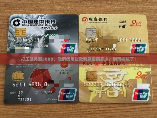 微借信用贷款利息多少