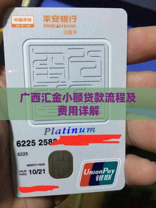 广西汇金小额贷款流程
