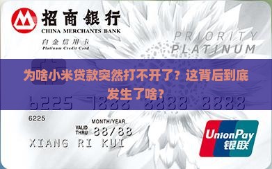 小米贷款为什么进不去了