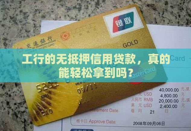 工行无抵押信用贷款