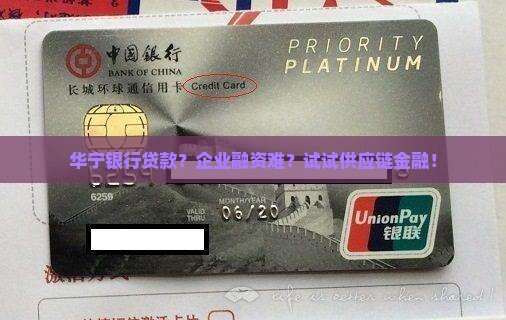 华宁银行贷款