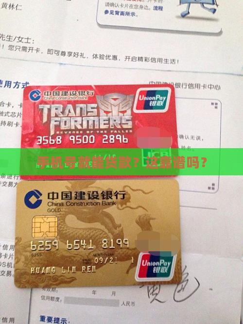 只要一个手机号能贷款吗