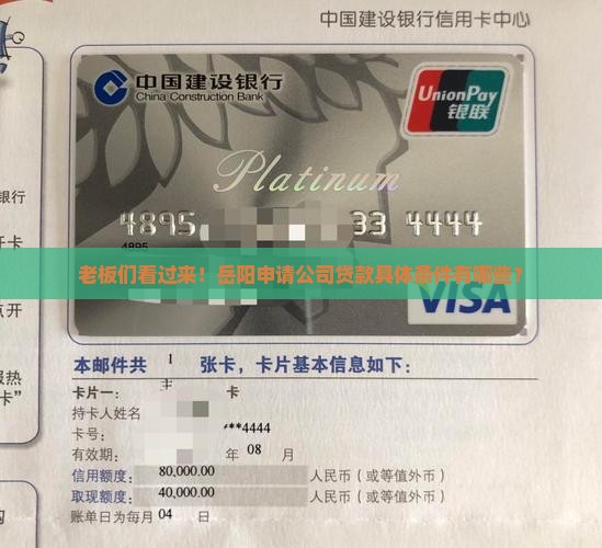 岳阳申请公司贷款条件