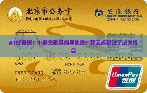 小额贷款能异地贷