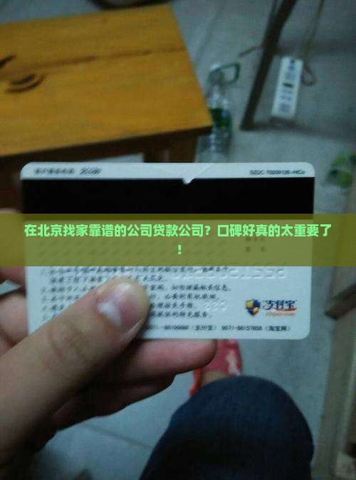 北京公司贷款哪家口碑好